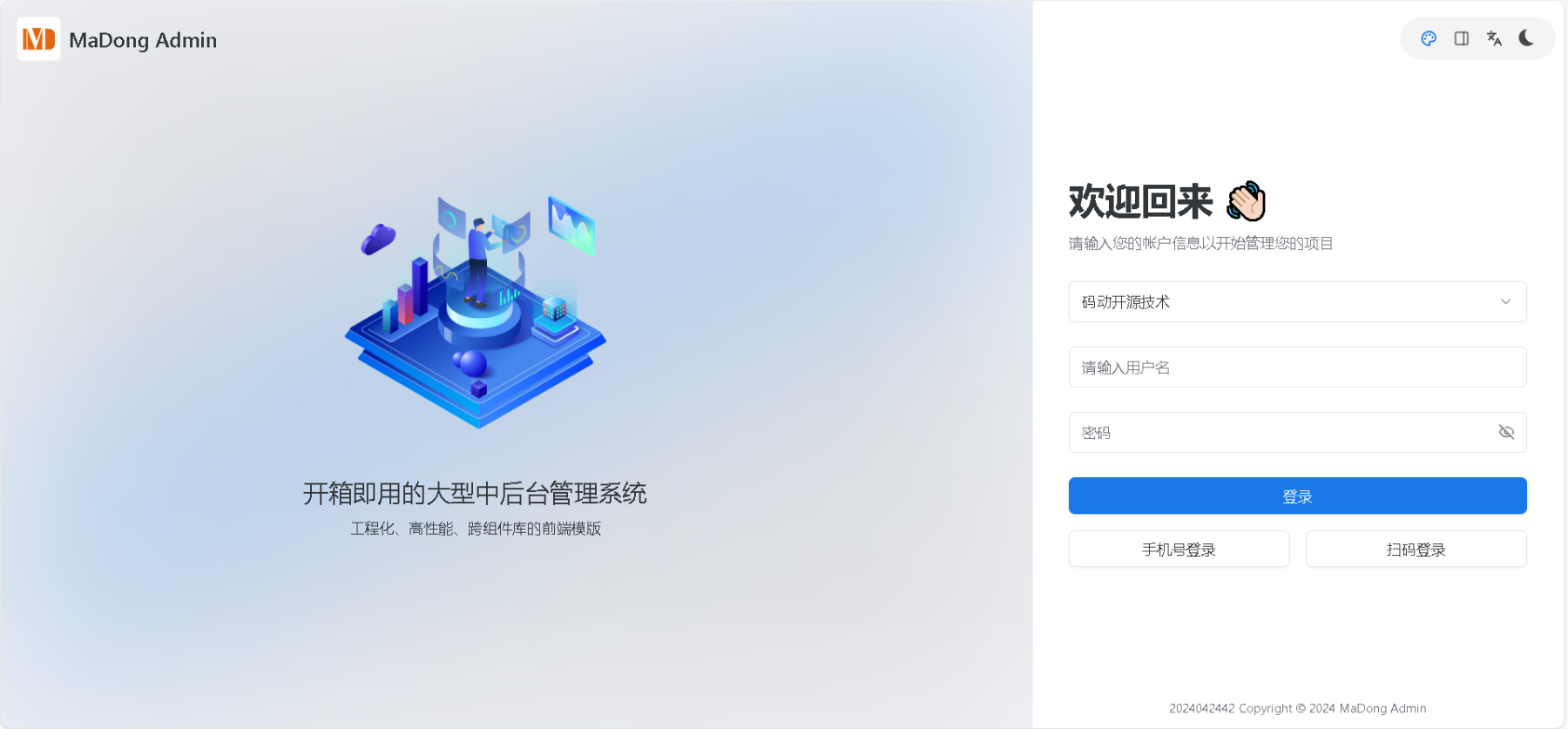 madong企业级快速开发框架 轮播图